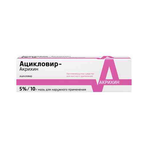 Ацикловир-Акрихин, 5%, мазь для наружного применения, 10 г, 1 шт.