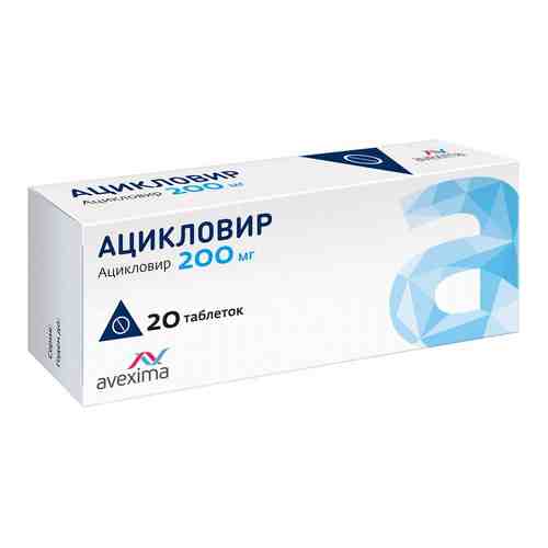 Ацикловир Авексима, 200 мг, таблетки, 20 шт.