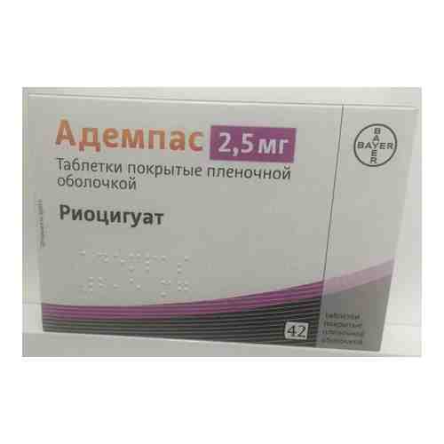 Адемпас, 2.5 мг, таблетки, покрытые пленочной оболочкой, 42 шт.