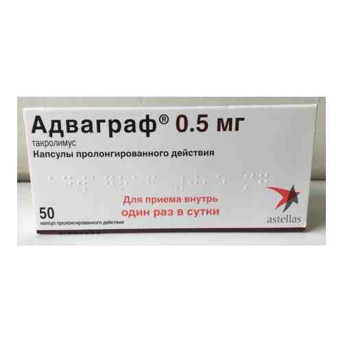 Адваграф, 0.5 мг, капсулы пролонгированного действия, 50 шт.