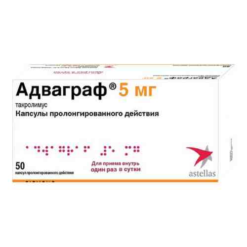 Адваграф, 5 мг, капсулы пролонгированного действия, 50 шт.