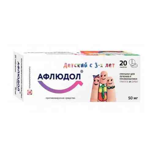 Афлюдол, 50 мг, таблетки, покрытые пленочной оболочкой, 20 шт.