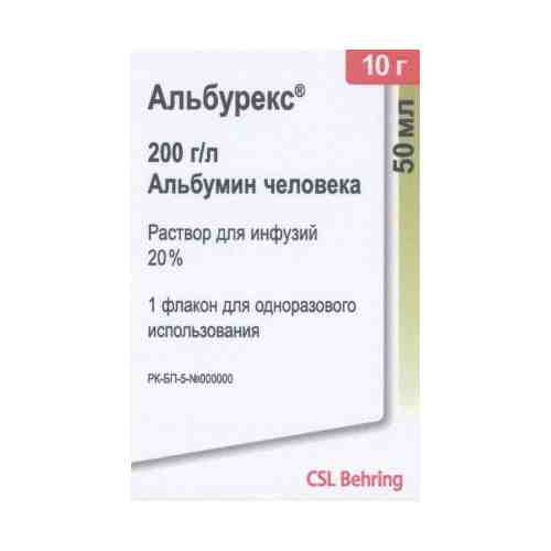 Альбурекс, 20%, раствор для инфузий, 50 мл, 1 шт.