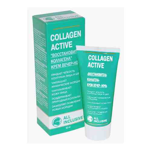 All Inclusive Collagen Active Крем Восстановитель коллагена, крем для лица вечер-ночь, 50 мл, 1 шт.