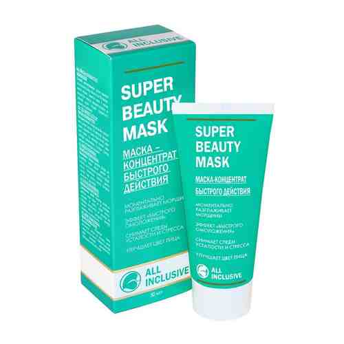All Inclusive Super Beauty Mask Маска-концентрат, маска для лица, быстрого действия, 50 мл, 1 шт.