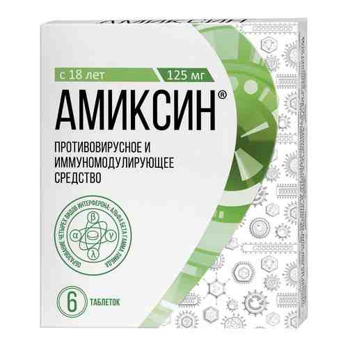 Амиксин, 125 мг, таблетки, покрытые пленочной оболочкой, противовирусное, 6 шт.