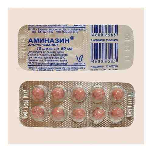 Аминазин, 50 мг, драже, 10 шт.