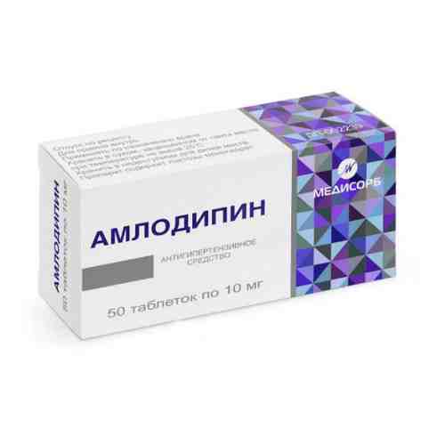 Амлодипин, 10 мг, таблетки, 50 шт.