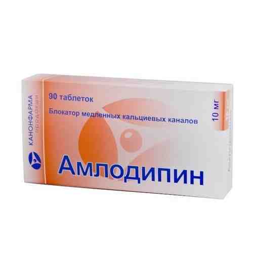 Амлодипин, 10 мг, таблетки, 90 шт.