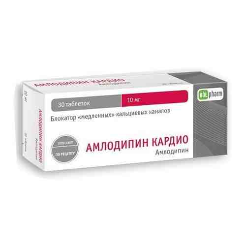 Амлодипин Кардио, 10 мг, таблетки, 30 шт.