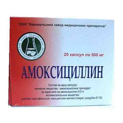 Амоксициллин, 500 мг, капсулы, 20 шт.