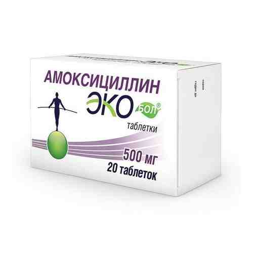 Амоксициллин Экобол, 500 мг, таблетки, 20 шт.