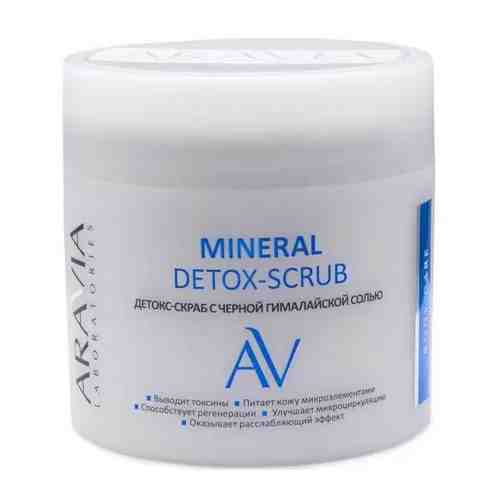 Aravia Laboratories Детокс-скраб для тела, с черной гималайской солью, 300 мл, 1 шт.