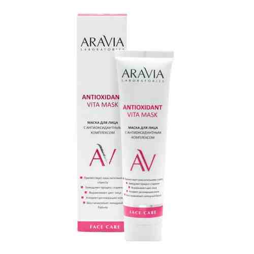 Aravia Laboratories Vita Aravia Маска для лица, маска для лица, с антиоксидантным комплексом, 100 мл, 1 шт.