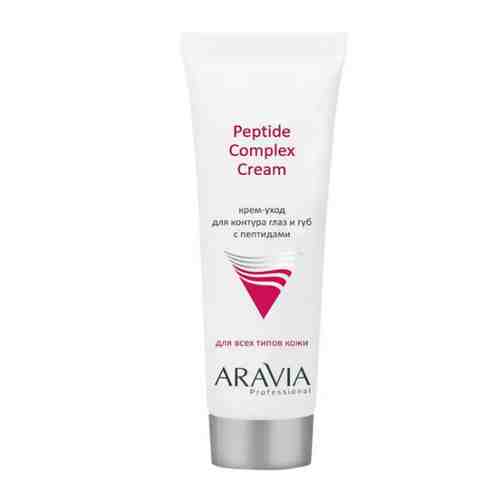 Aravia Professional Крем-уход для контура глаз и губ, с пептидами, 50 мл, 1 шт.