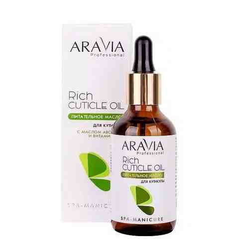 Aravia Professional Питательное масло для кутикулы, масло косметическое, с маслом авокадо и витамином E, 50 мл, 1 шт.