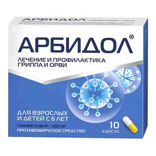 Арбидол, 100 мг, капсулы, противовирусное от гриппа и ОРВИ, 10 шт.