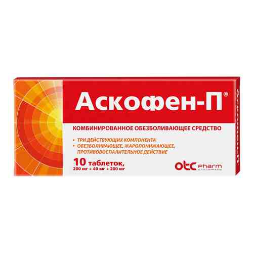 Аскофен-П, таблетки, обезболивающее, 10 шт.