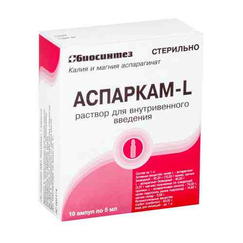 Аспаркам-L, раствор для внутривенного введения, 5 мл, 10 шт.