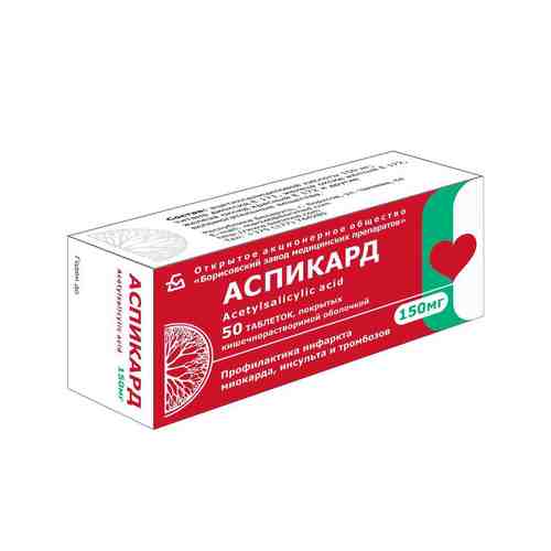 Аспикард, 150 мг, таблетки, покрытые кишечнорастворимой пленочной оболочкой, 50 шт.