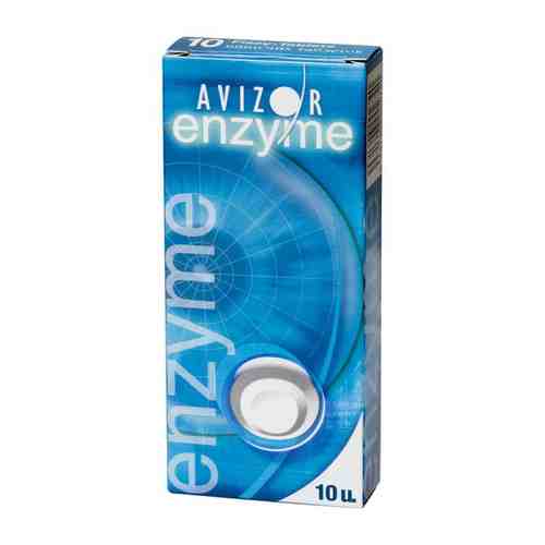 Avizor Enzyme Таблетки для уходу за контактными линзами, таблетки для приготовления раствора для местного применения, 10 шт.