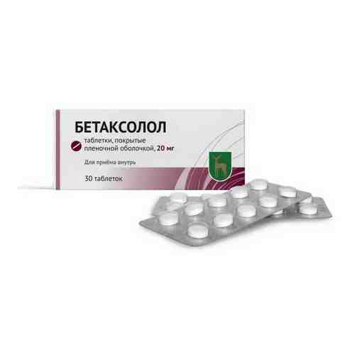 Бетаксолол, 20 мг, таблетки, покрытые пленочной оболочкой, 30 шт.