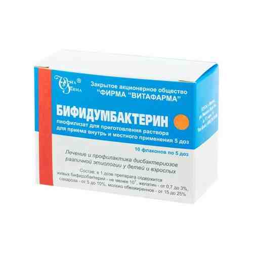 Бифидумбактерин, 5 доз, лиофилизат для приготовления раствора для приема внутрь и местного применения, 10 шт.