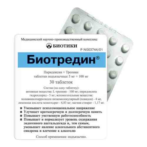Биотредин, 5 мг+100 мг, таблетки подъязычные, 30 шт.