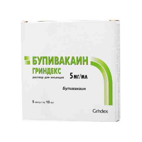 Бупивакаин Гриндекс, 5 мг/мл, раствор для инъекций, 10 мл, 5 шт.
