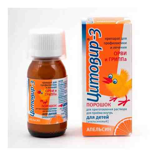 Цитовир-3, порошок для приготовления раствора для приема внутрь для детей, с апельсиновым вкусом, 20 г, 1 шт.