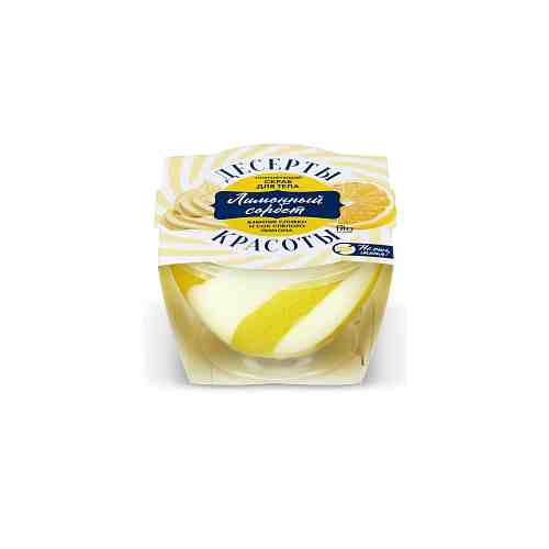 Десерты красоты Скраб для тела Тонизирующий Лимонный сорбет, скраб, арт. 7806, 220 мл, 1 шт.