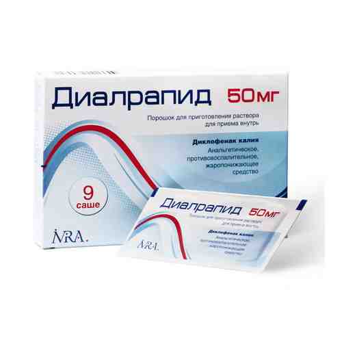 Диалрапид, 50 мг, порошок для приготовления раствора для приема внутрь, 9 шт.