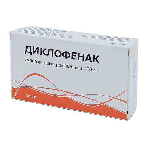 Диклофенак, 100 мг, суппозитории ректальные, 10 шт.