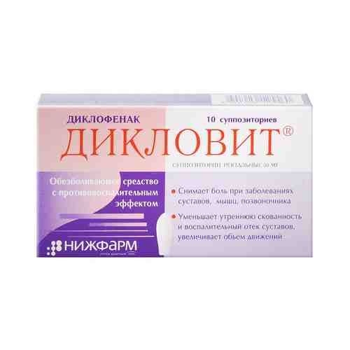 Дикловит, 50 мг, суппозитории ректальные, 10 шт.