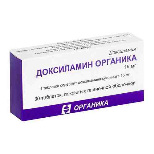 Доксиламин Органика, 15 мг, таблетки, покрытые пленочной оболочкой, 30 шт.