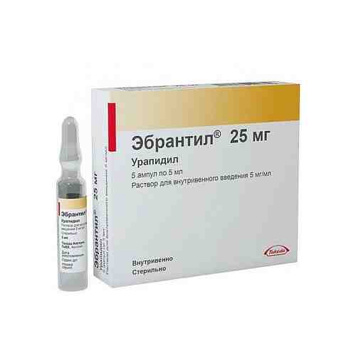 Эбрантил, 5 мг/мл, раствор для внутривенного введения, 5 мл, 5 шт.