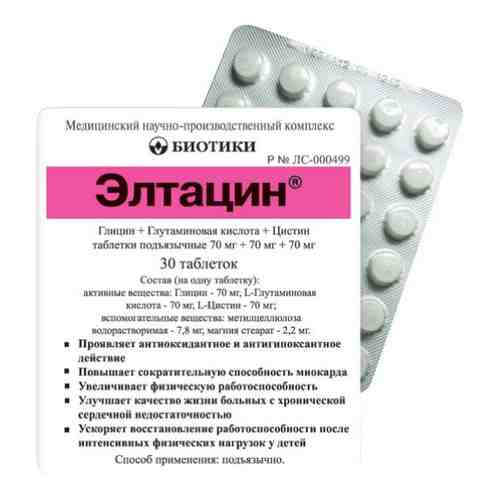 Элтацин, таблетки подъязычные, 30 шт.