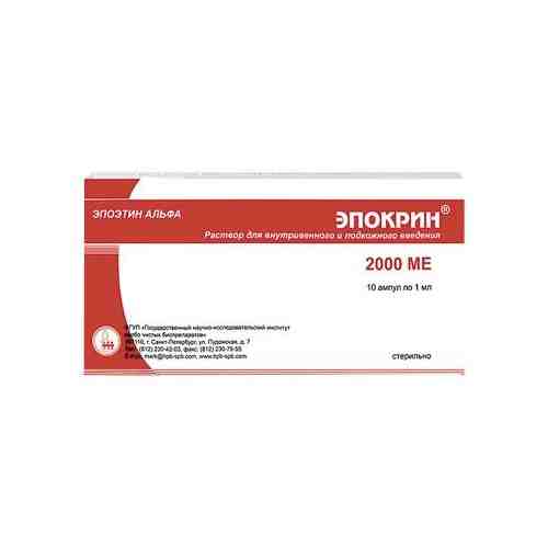 Эпокрин, 2000 МЕ, раствор для внутривенного и подкожного введения, 1 мл, 10 шт.
