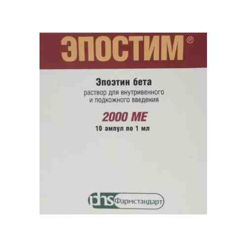 Эпостим, 2000 МЕ/мл, раствор для внутривенного и подкожного введения, 1 мл, 10 шт.