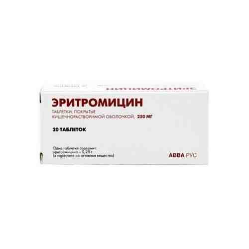 Эритромицин, 250 мг, таблетки, покрытые кишечнорастворимой оболочкой, 20 шт.