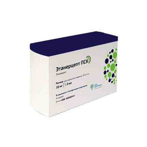 Этанерцепт ПСК, 50 мг/мл, раствор для подкожного введения, 1 мл, 4 шт.