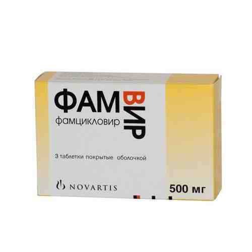 Фамвир, 500 мг, таблетки, покрытые оболочкой, 3 шт.