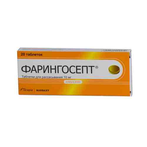 Фарингосепт, 10 мг, таблетки для рассасывания, 20 шт.