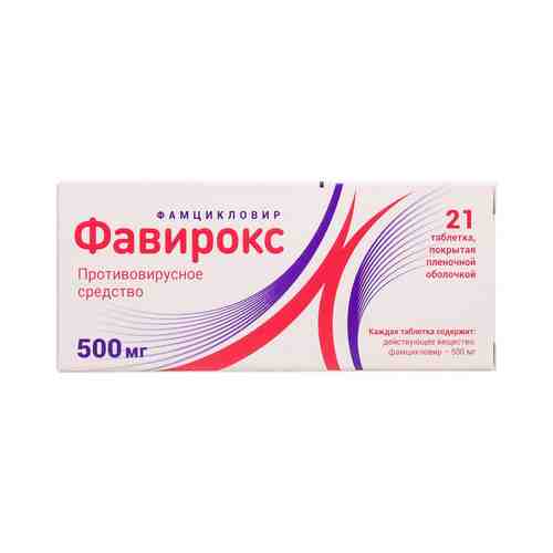 Фавирокс, 500 мг, таблетки, покрытые пленочной оболочкой, 21 шт.