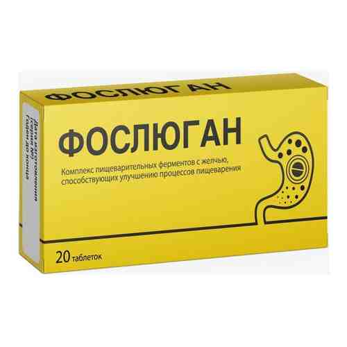 Фослюган Комплекс ферментов с желчью, таблетки, 20 шт.