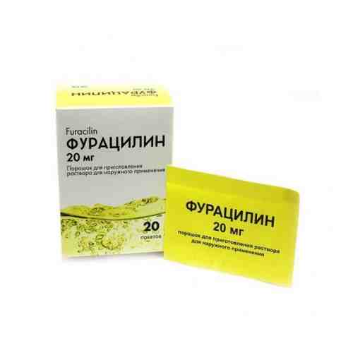 Фурацилин, 20 мг, порошок для приготовления раствора для наружного применения, 20 шт.