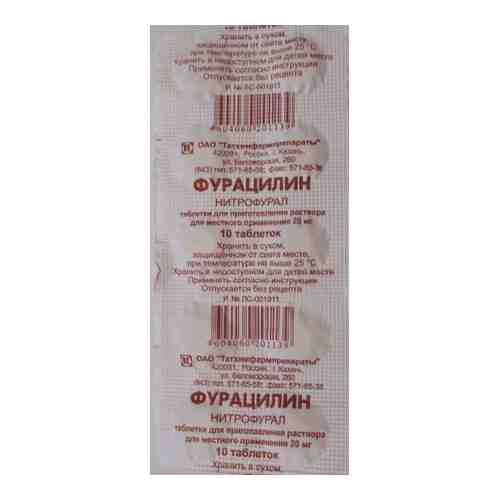 Фурацилин, 20 мг, таблетки для приготовления раствора для местного применения, 10 шт.