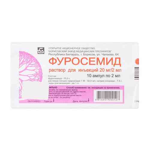Фуросемид, 20 мг/2 мл, раствор для инъекций, 2 мл, 10 шт.