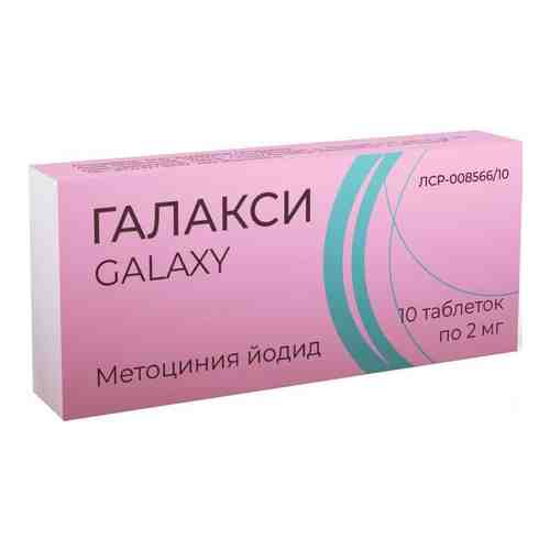 Галакси, 2 мг, таблетки, 10 шт.