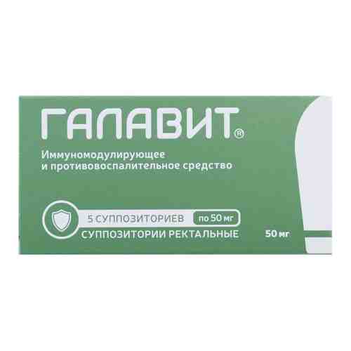 Галавит, 50 мг, суппозитории ректальные, 5 шт.